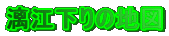 A]̒n}